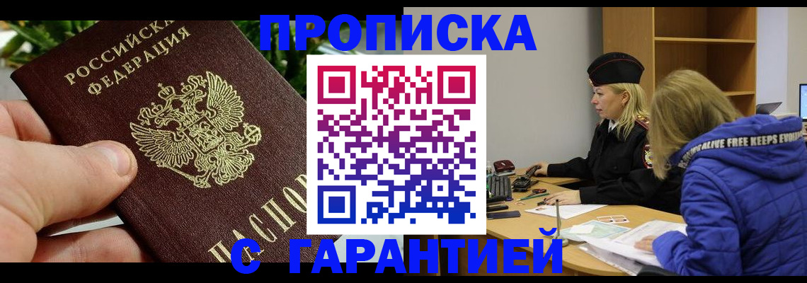 прописка регистрация в Адыгейске